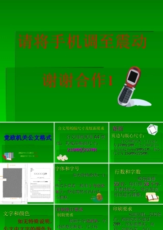 党政机关公文格式讲解.ppt
