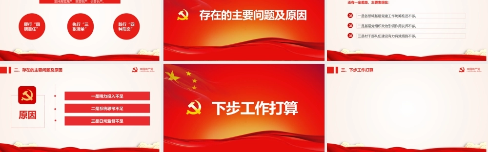 落实全面从严治党述职报告