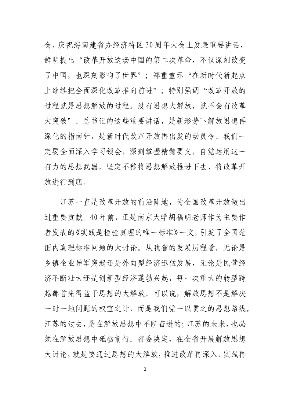 秘书之家第6期_理论中心组学习会上的讲话专辑.doc_第3页
