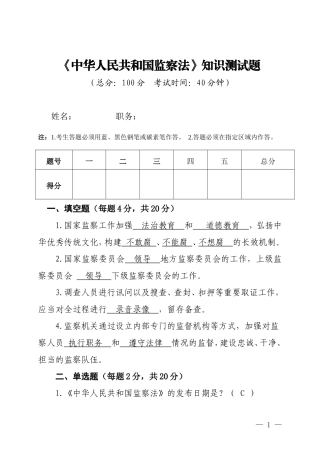 监察法测试题（有答案）.doc