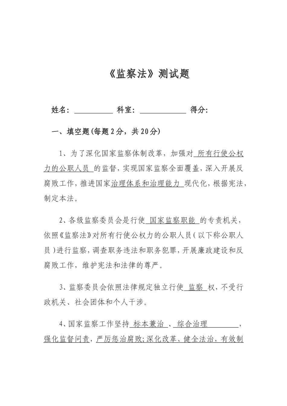 监察法试题标准答案）.doc_第1页