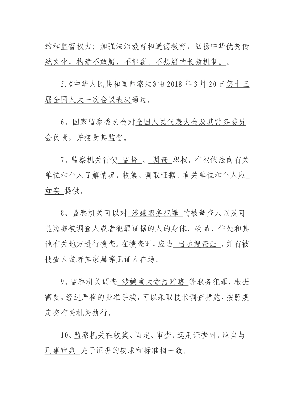 监察法试题标准答案）.doc_第2页