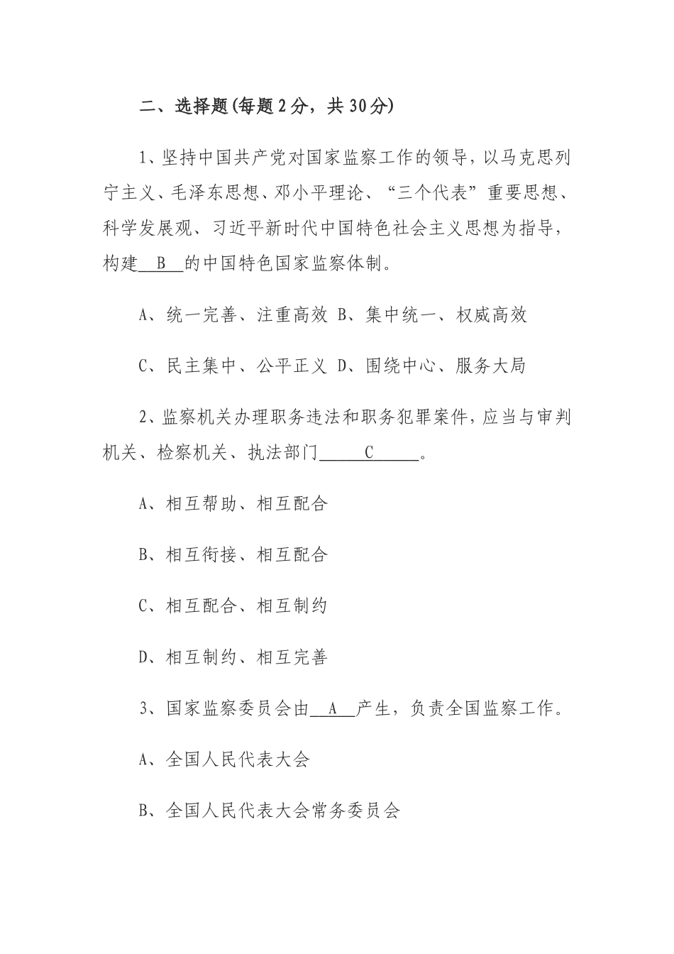 监察法试题标准答案）.doc_第3页