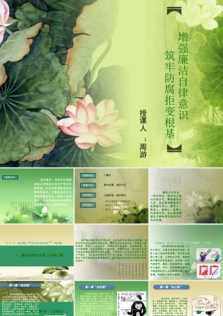 反腐倡廉教育课件.ppt