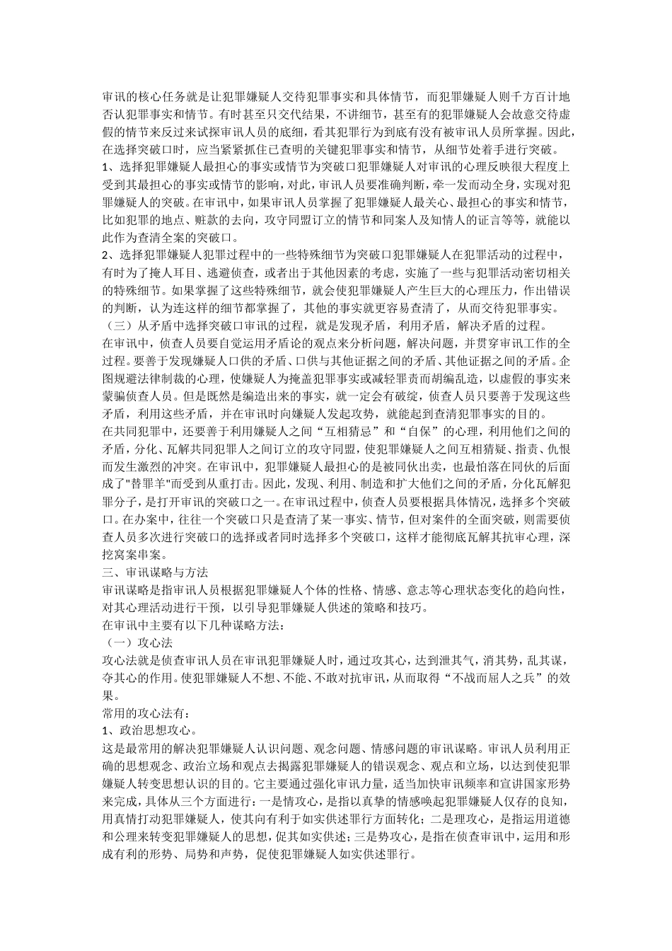反贪局长谈审讯谋略与技巧.doc_第3页