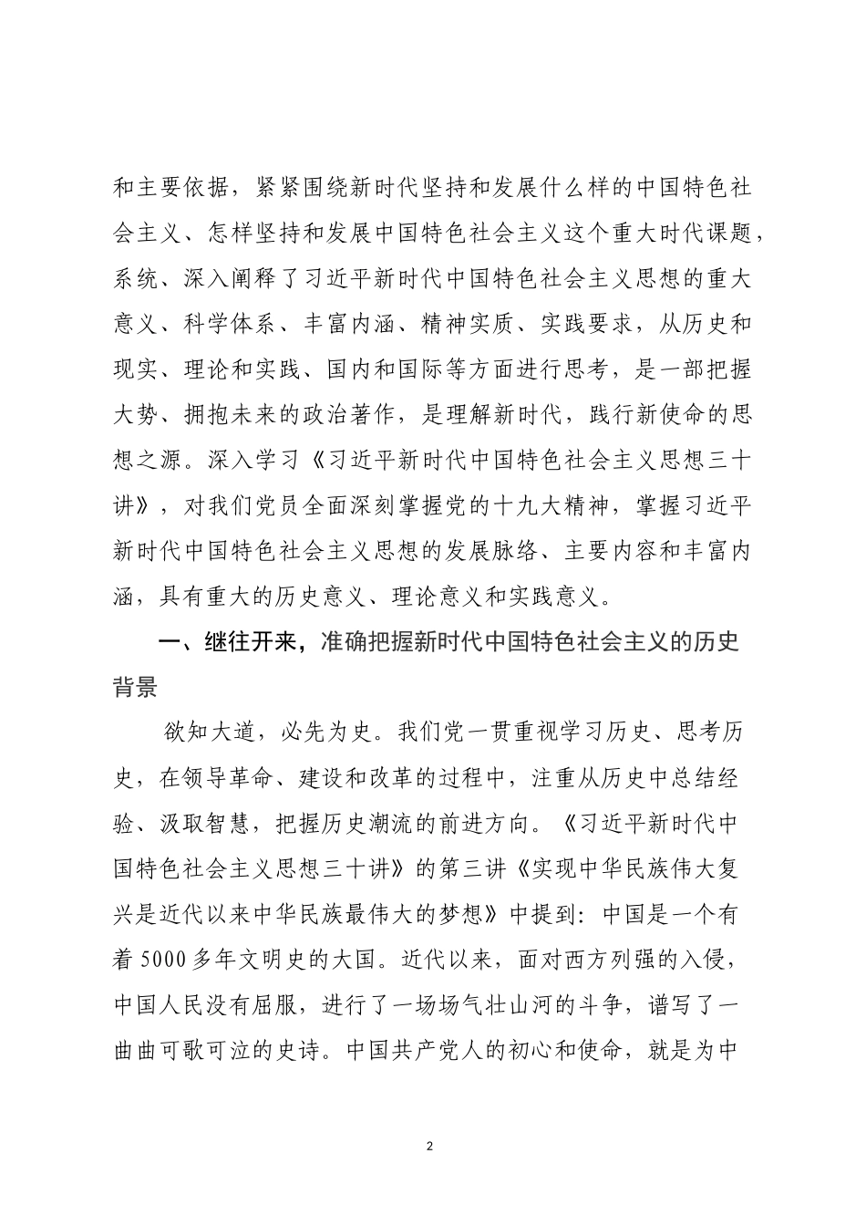 20180703三十讲心得体会汇编5篇.docx_第2页