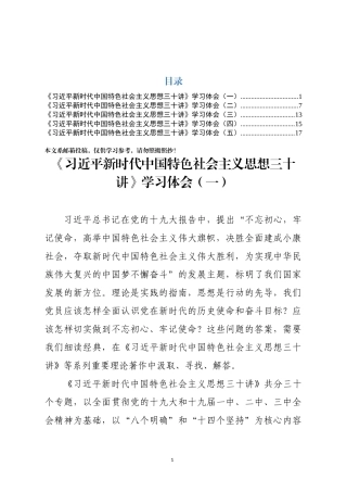 20180703三十讲心得体会汇编5篇.docx