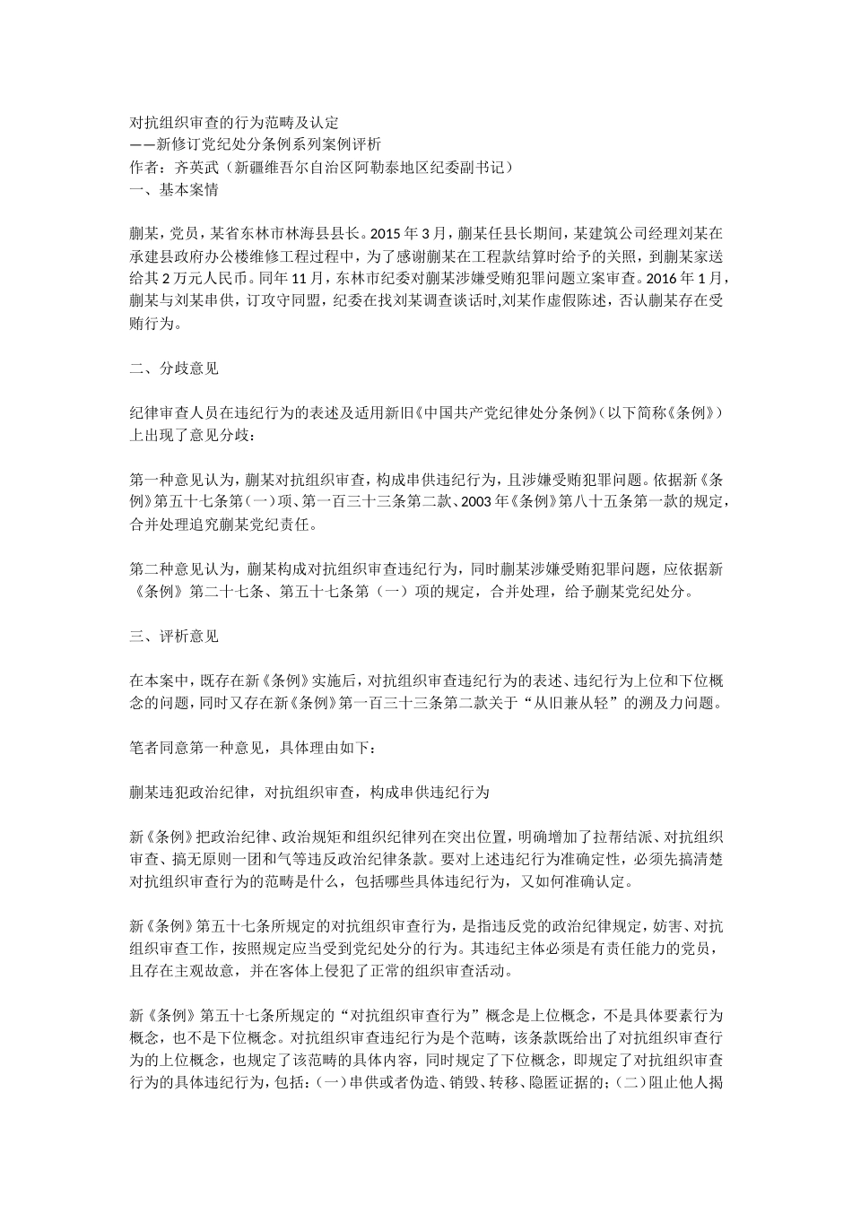 对抗组织审查的行为范畴及认定.doc_第1页