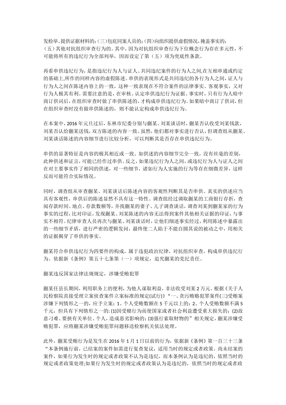对抗组织审查的行为范畴及认定.doc_第2页