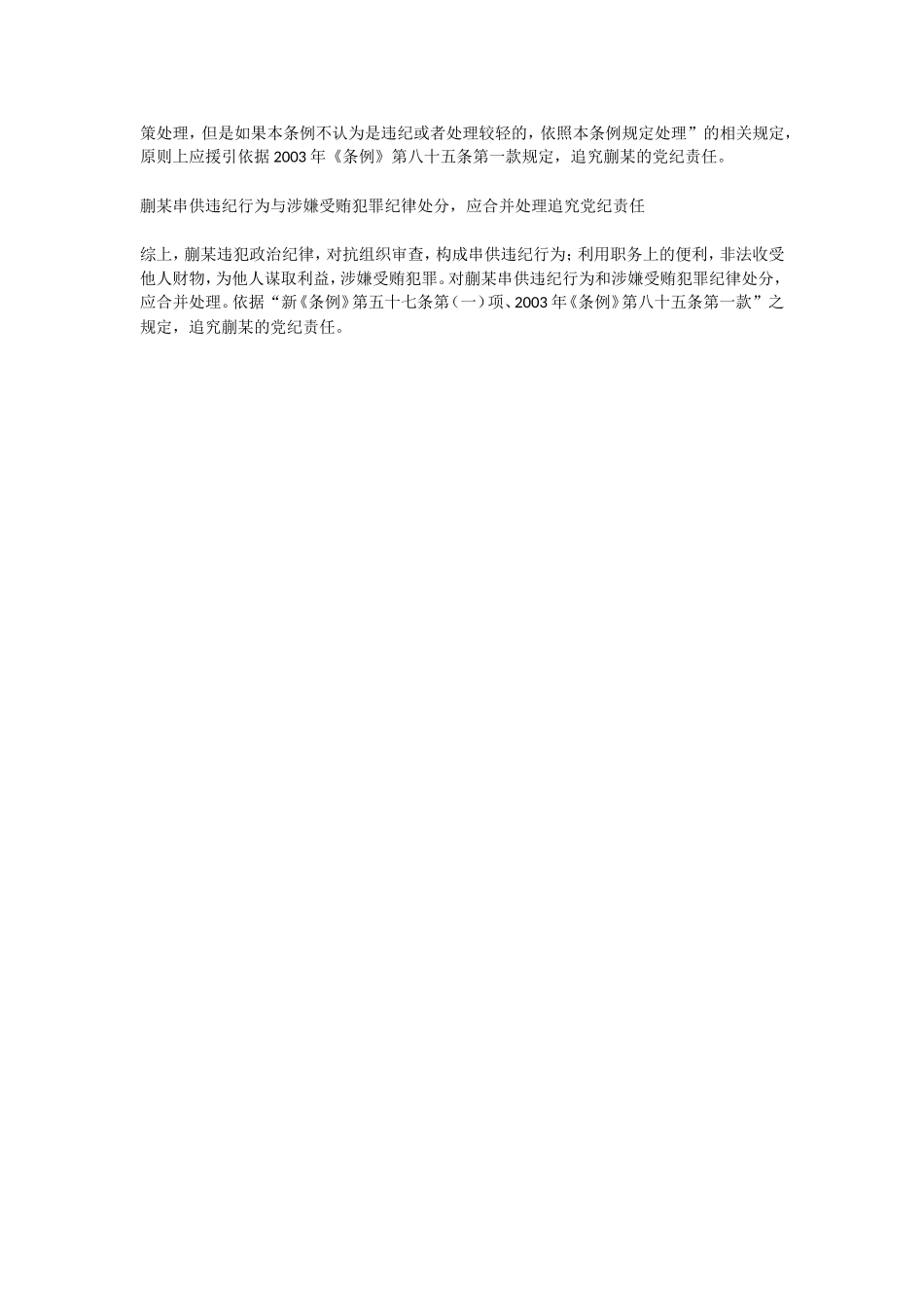 对抗组织审查的行为范畴及认定.doc_第3页