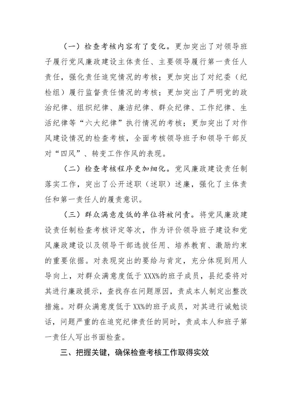 XXX检查考核党风廉政建设责任制述职述责述廉大会上的讲话（通稿）.docx_第3页