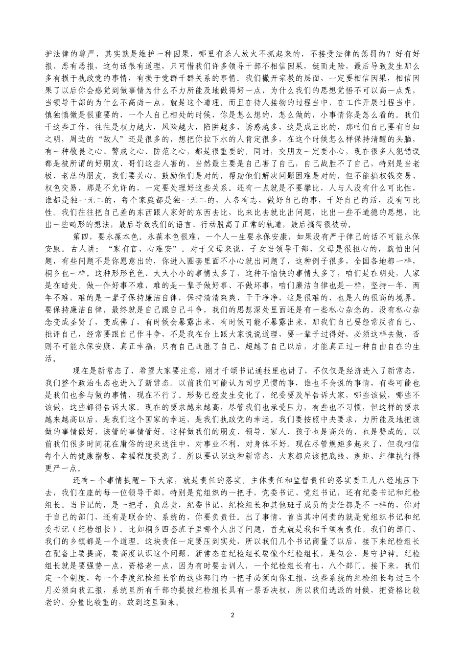 各地纪委全会讲话合集.docx_第2页