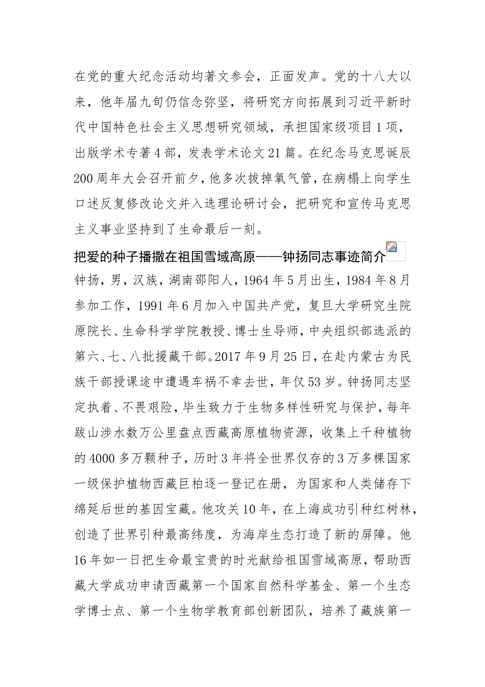 使命呼唤担当 榜样引领时代----郑德荣等7名同志事迹简介.doc_第2页