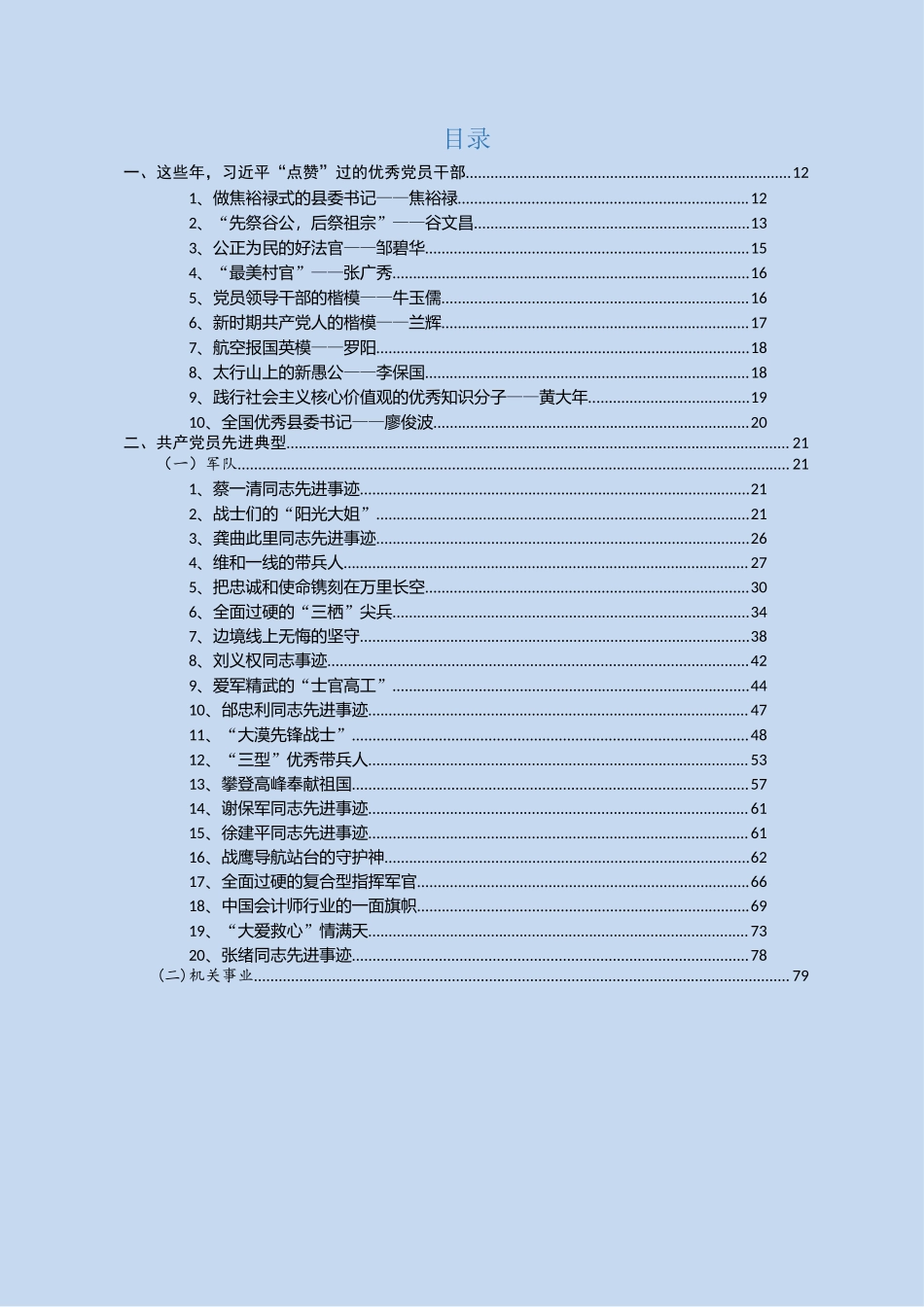 【写材料必备】党员干部先进事迹材料（800页汇编）_第2页