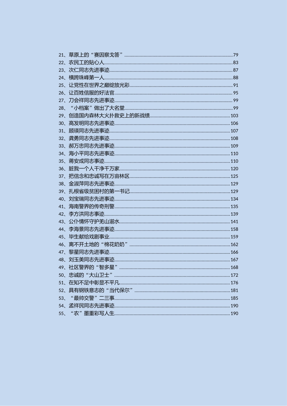 【写材料必备】党员干部先进事迹材料（800页汇编）_第3页