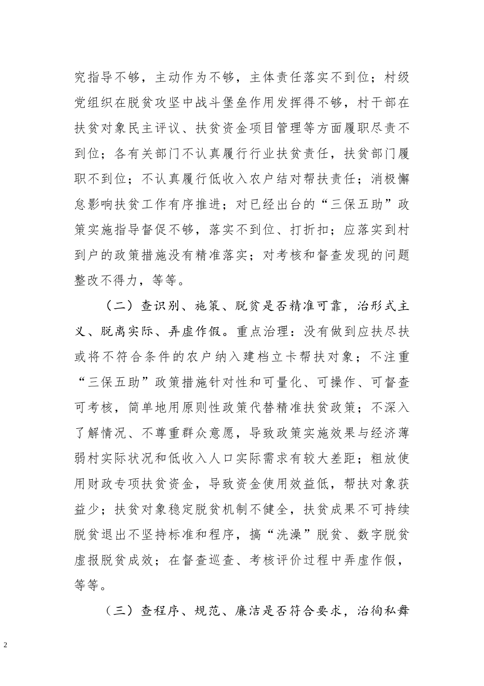 开展扶贫领域作风问题专项治理工作方案.docx_第2页