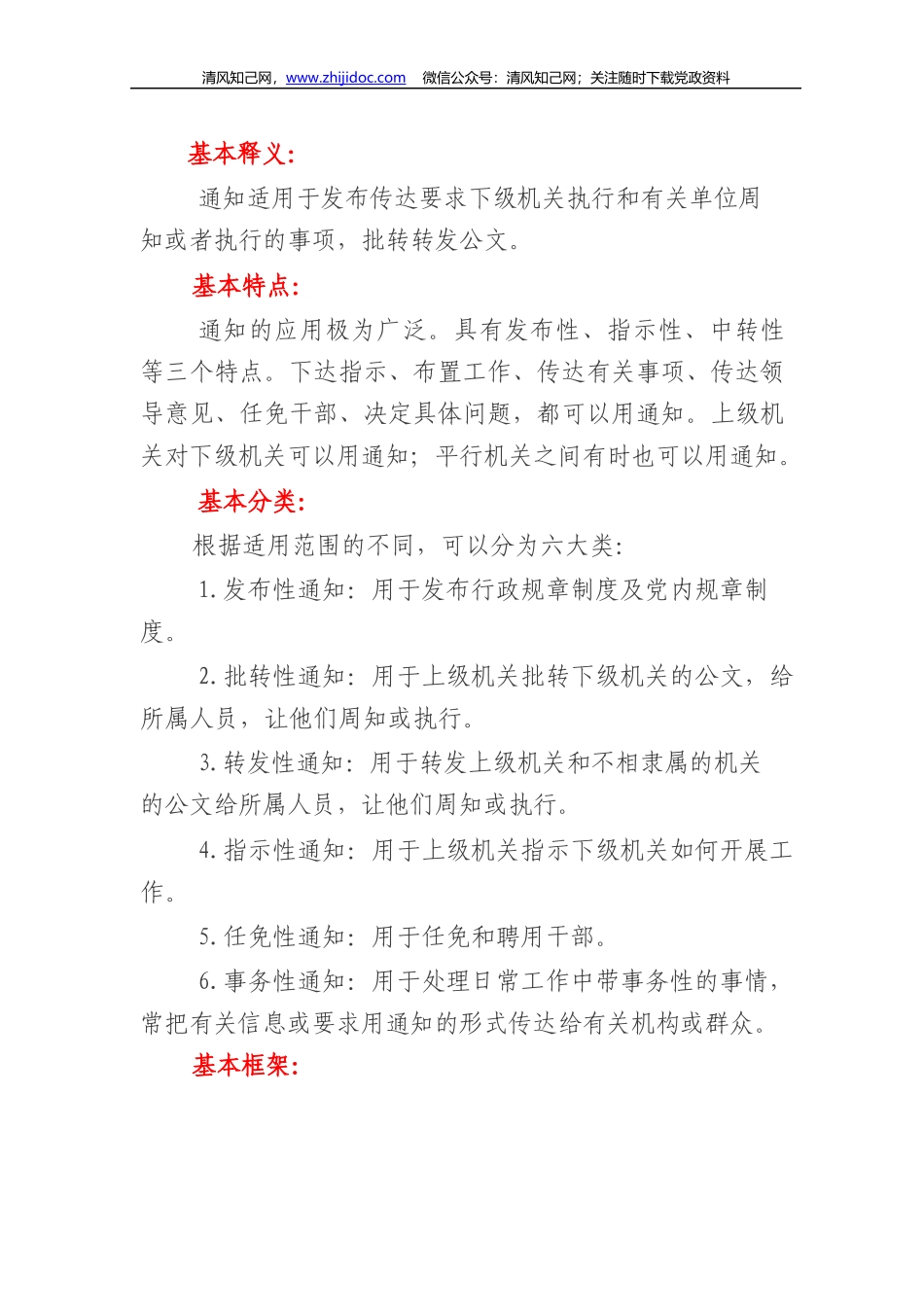 ③通知的写法及范例.docx_第2页
