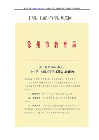 ③通知的写法及范例.docx