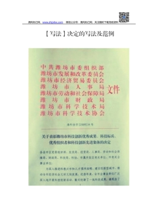 ⑦决定的写法及范例.docx