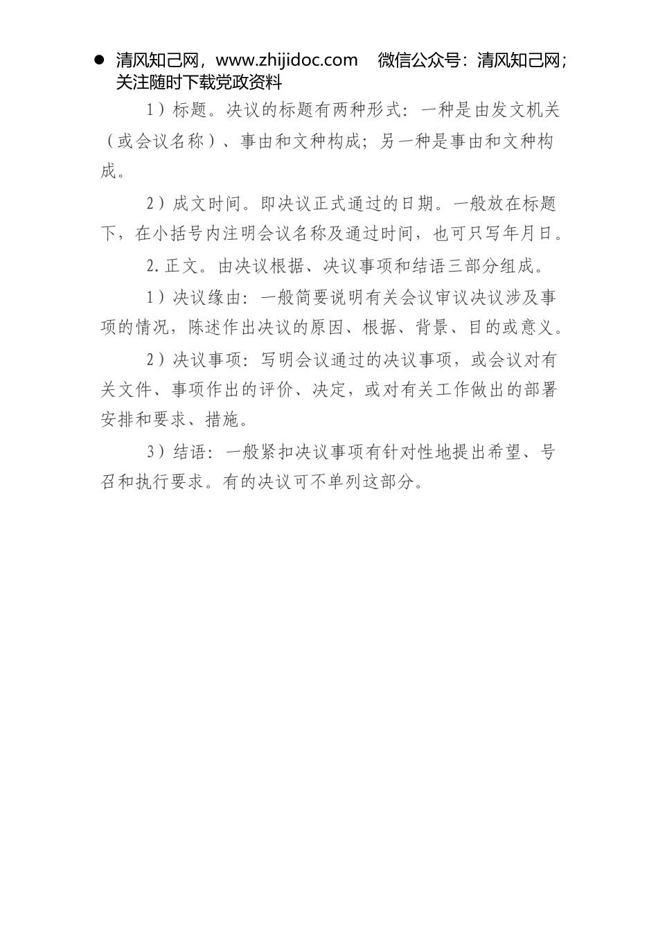 ⑧决议的写法及范例.docx_第3页