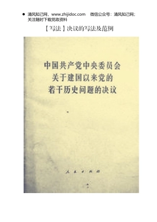 ⑧决议的写法及范例.docx