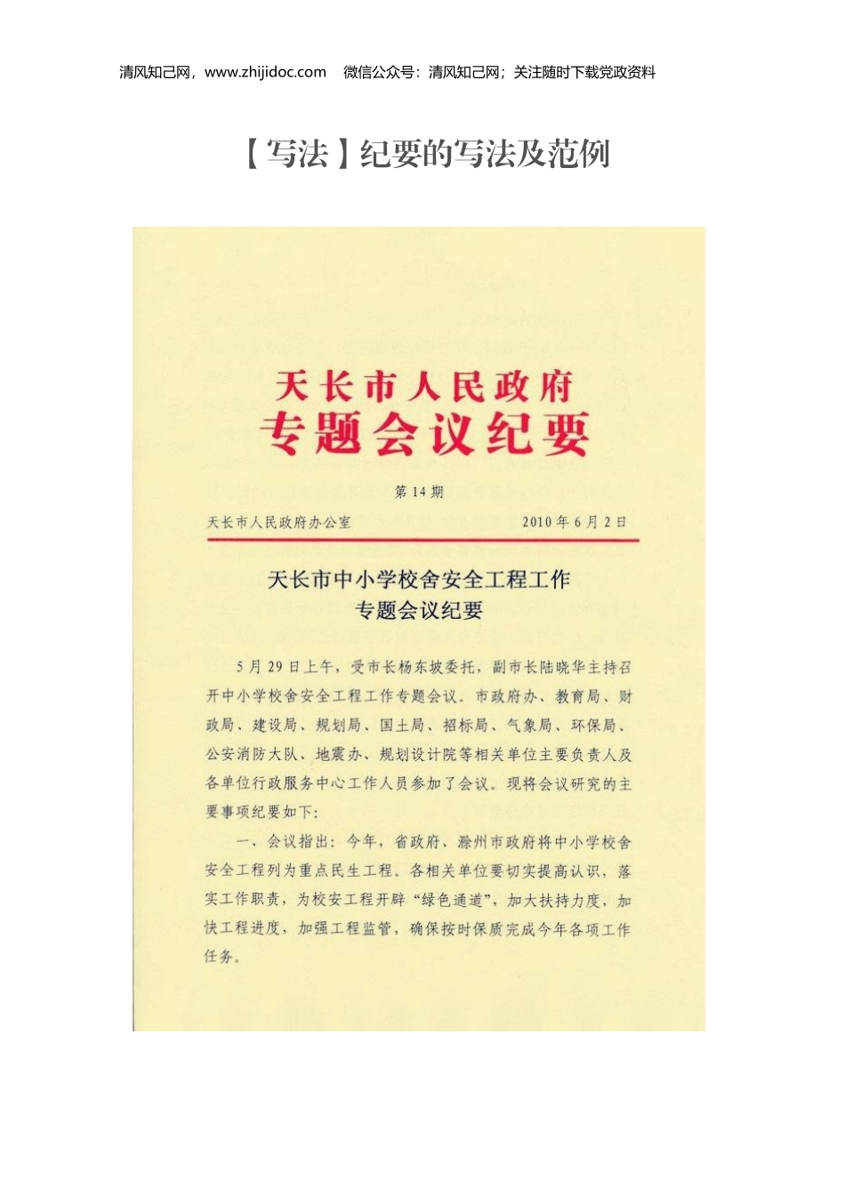 ⑫纪要的写法及范例.docx_第1页