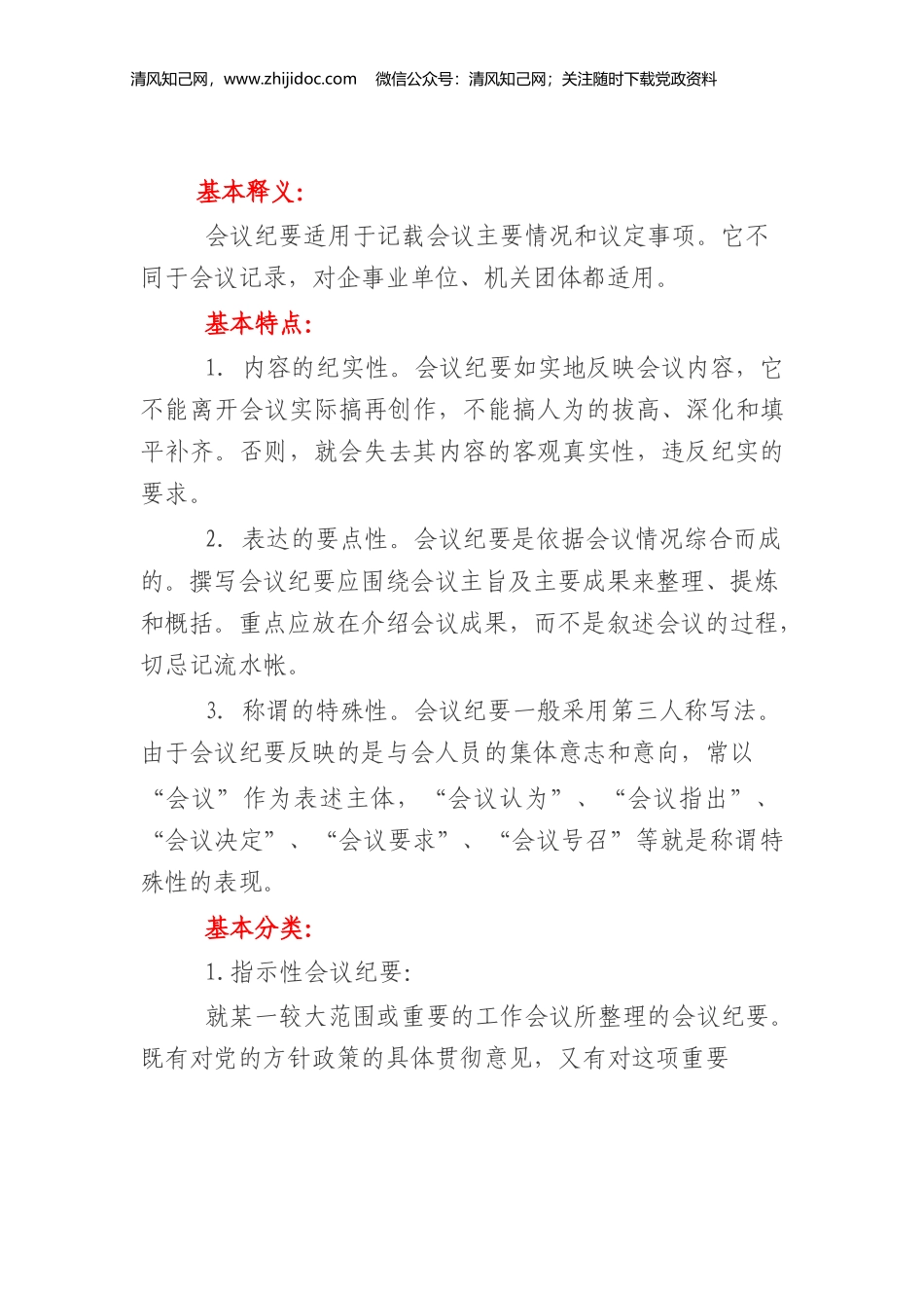 ⑫纪要的写法及范例.docx_第2页