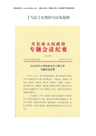 ⑫纪要的写法及范例.docx