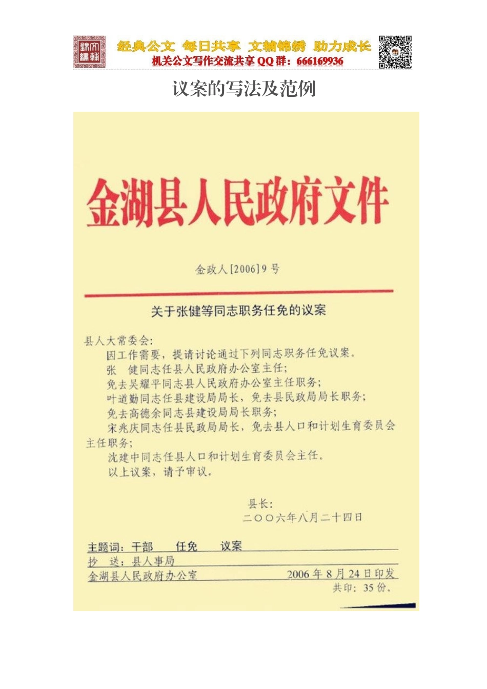 ⑤议案的写法及范例.docx_第1页