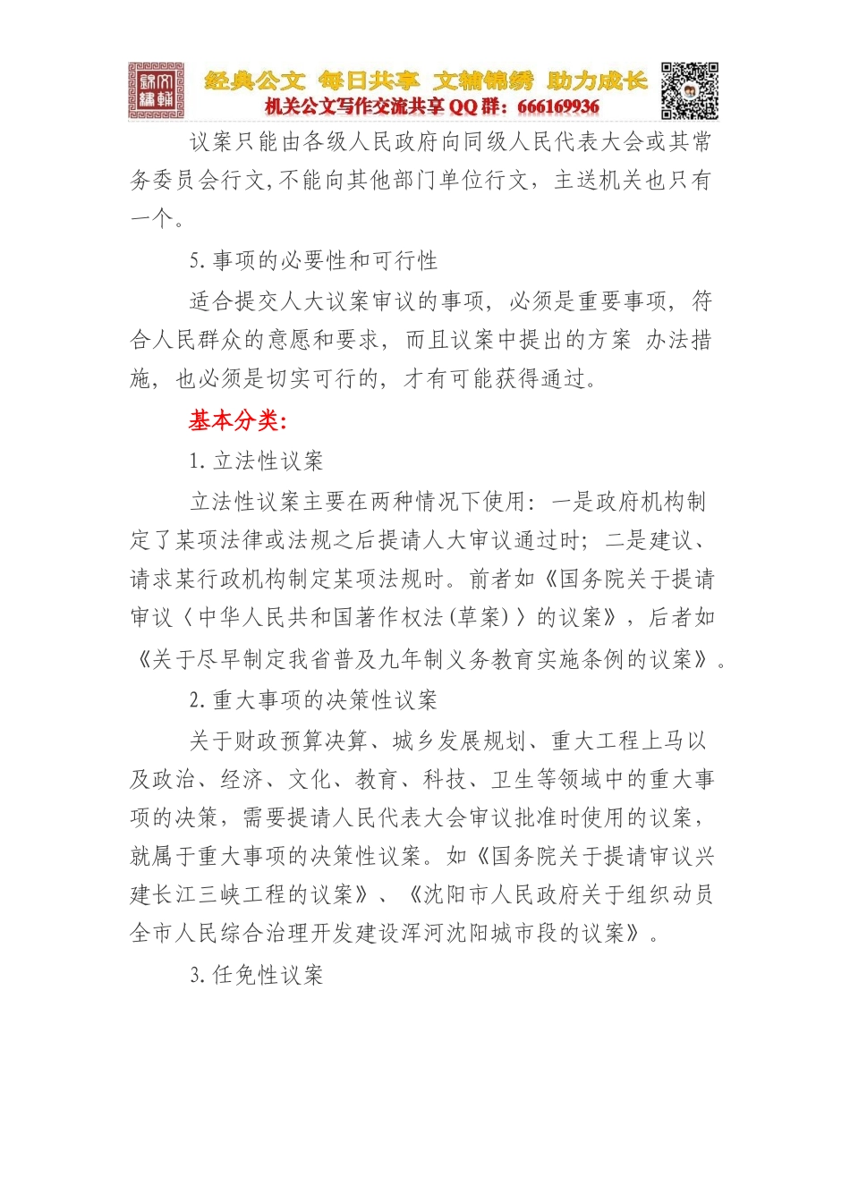 ⑤议案的写法及范例.docx_第3页