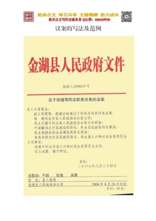 ⑤议案的写法及范例.docx