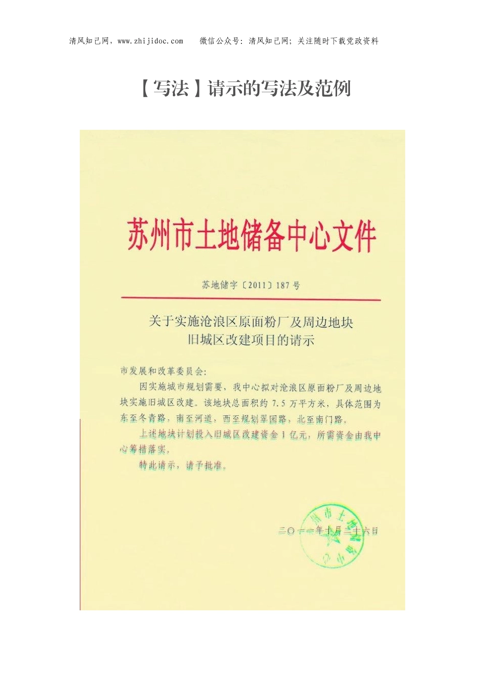 ⑩请示的写法及范例.docx_第1页