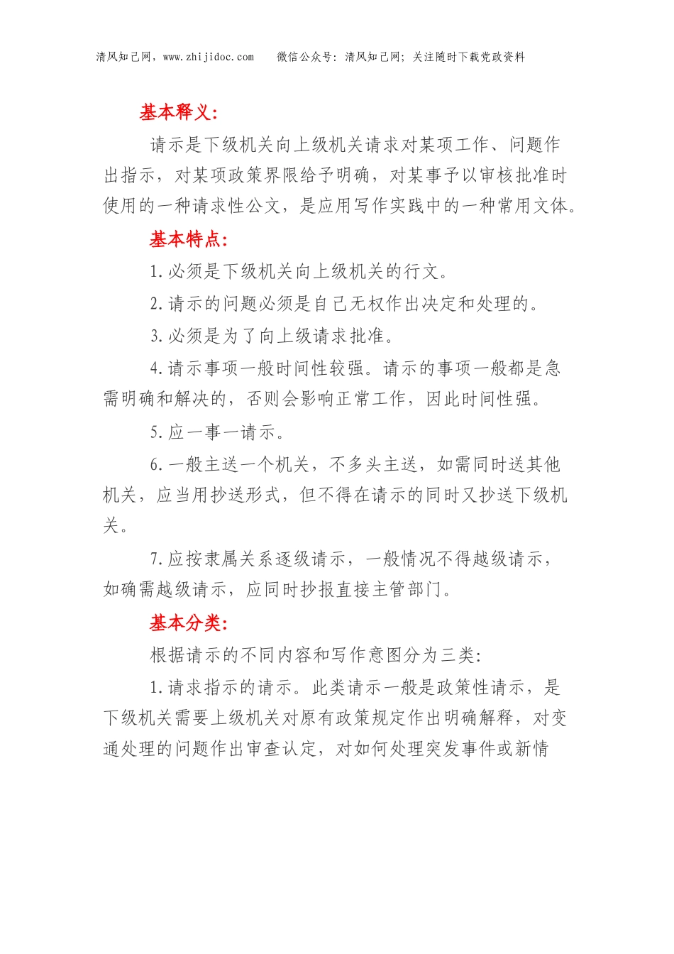 ⑩请示的写法及范例.docx_第2页