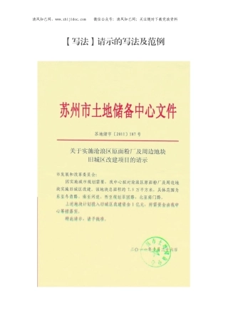 ⑩请示的写法及范例.docx