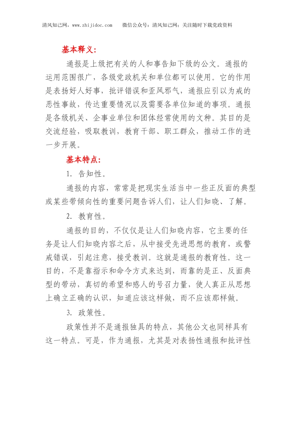 ⑮通报的写法及范例.docx_第2页