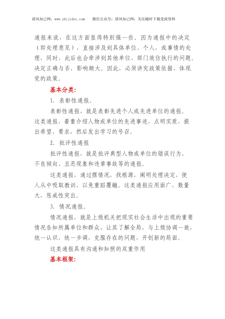 ⑮通报的写法及范例.docx_第3页