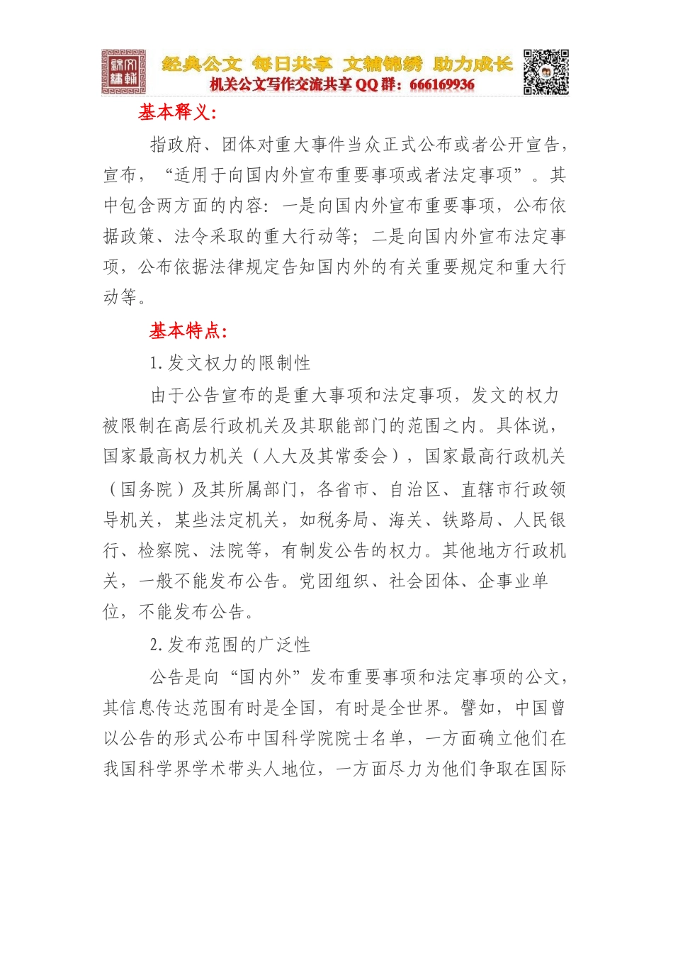 ①公告的写法及范例.docx_第2页