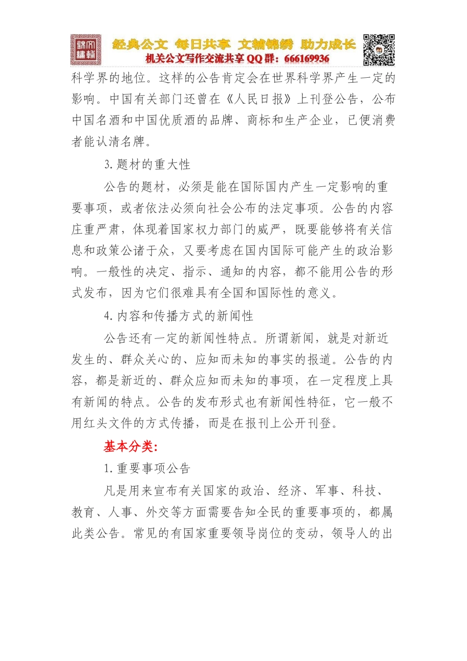 ①公告的写法及范例.docx_第3页