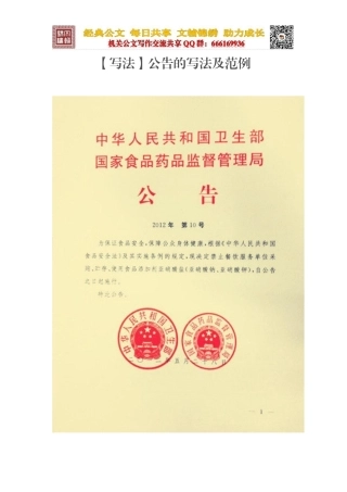 ①公告的写法及范例.docx