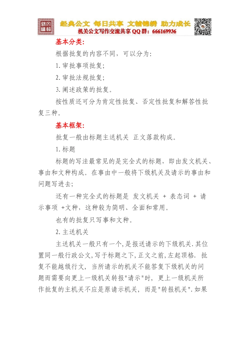 ⑥批复的写法及范例.docx_第3页