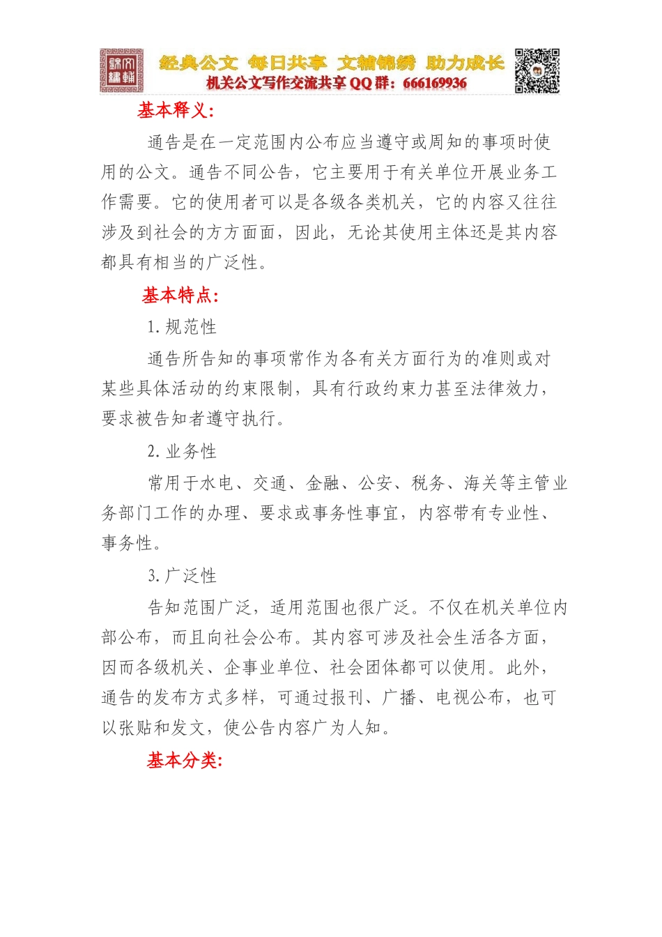 ④通告的写法及范例.docx_第2页
