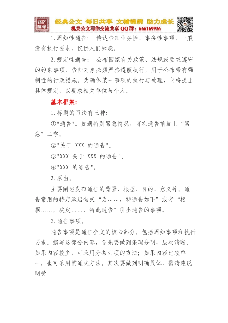 ④通告的写法及范例.docx_第3页
