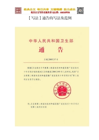 ④通告的写法及范例.docx