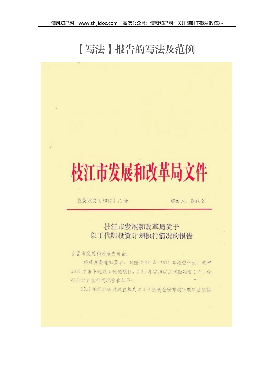 ⑪报告的写法及范例.docx_第1页