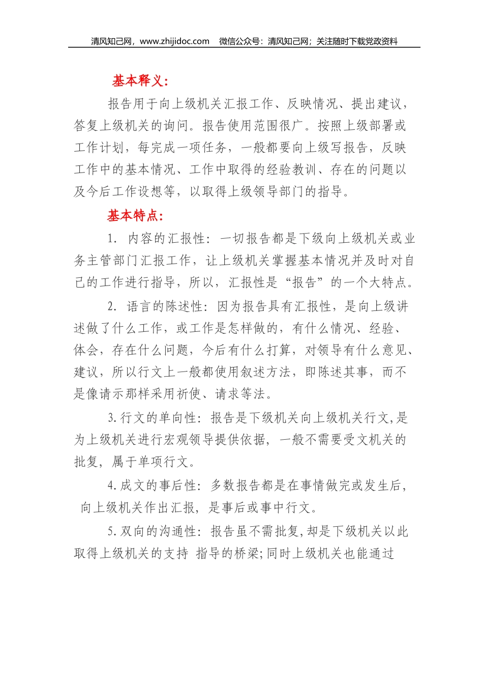 ⑪报告的写法及范例.docx_第2页