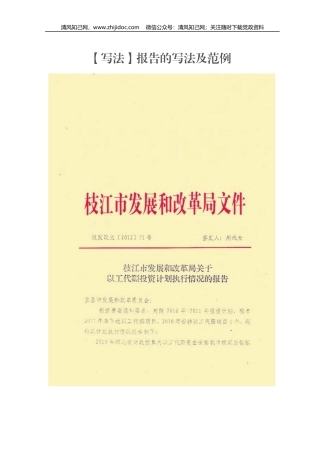 ⑪报告的写法及范例.docx