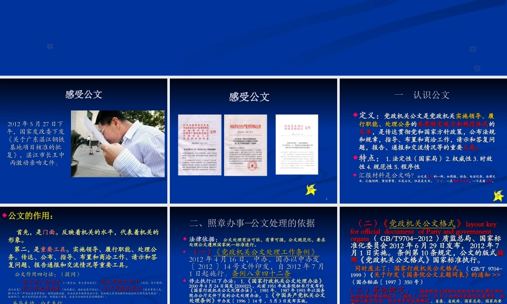 【必备课件】公文处理课件