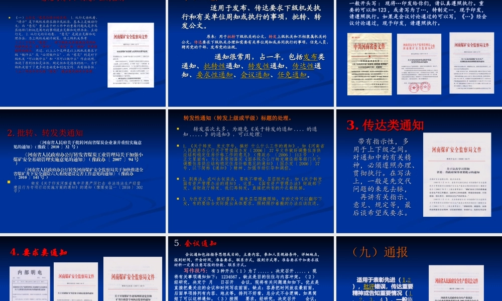 【必备课件】公文处理课件