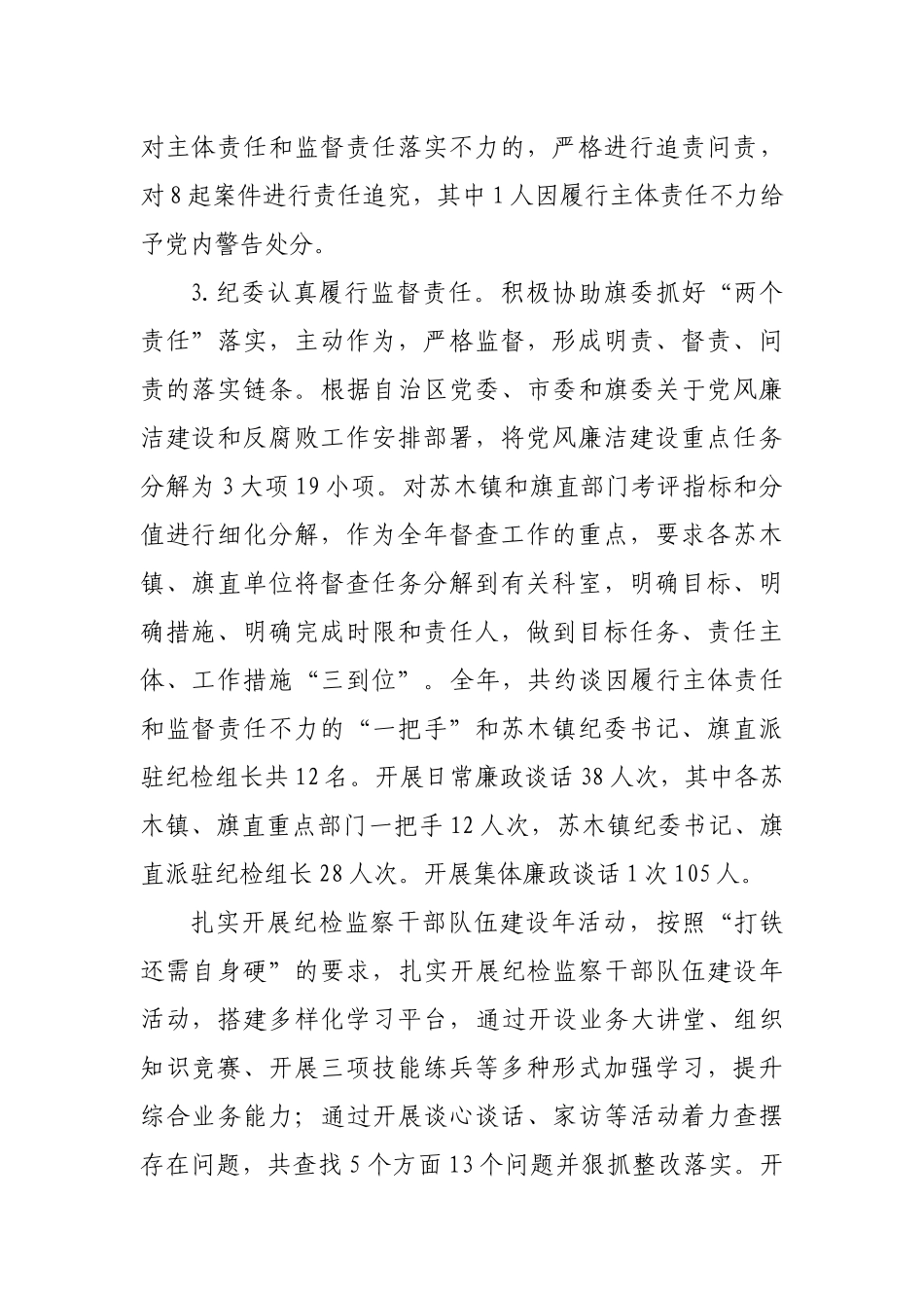 党风廉政建设指标完成情况.docx_第2页