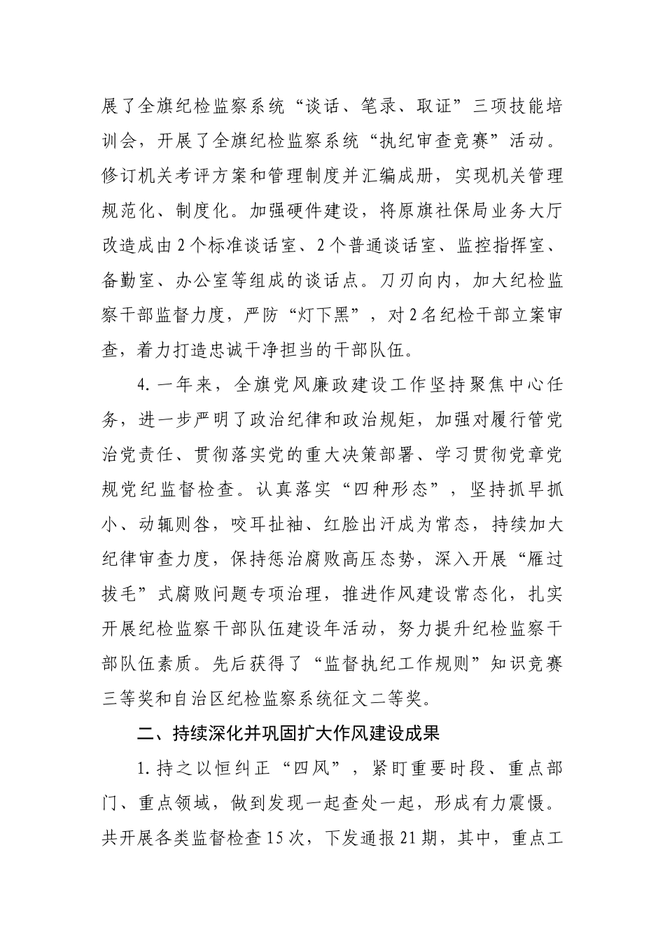 党风廉政建设指标完成情况.docx_第3页